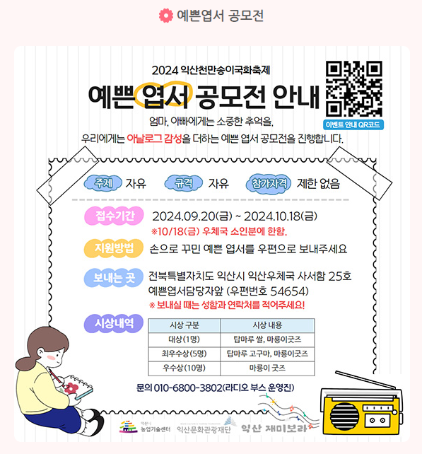 2024 익산 천만송이 국화축제 공연 이벤트