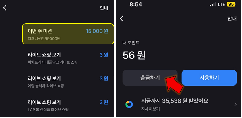 포인트-받아-할인-받기-완료