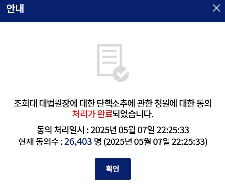 조희대 대법관 탄핵 청원 바로가기