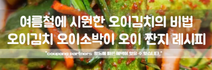 오이김치 레시피