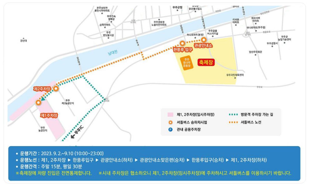 무주반딧불축제 기본정보