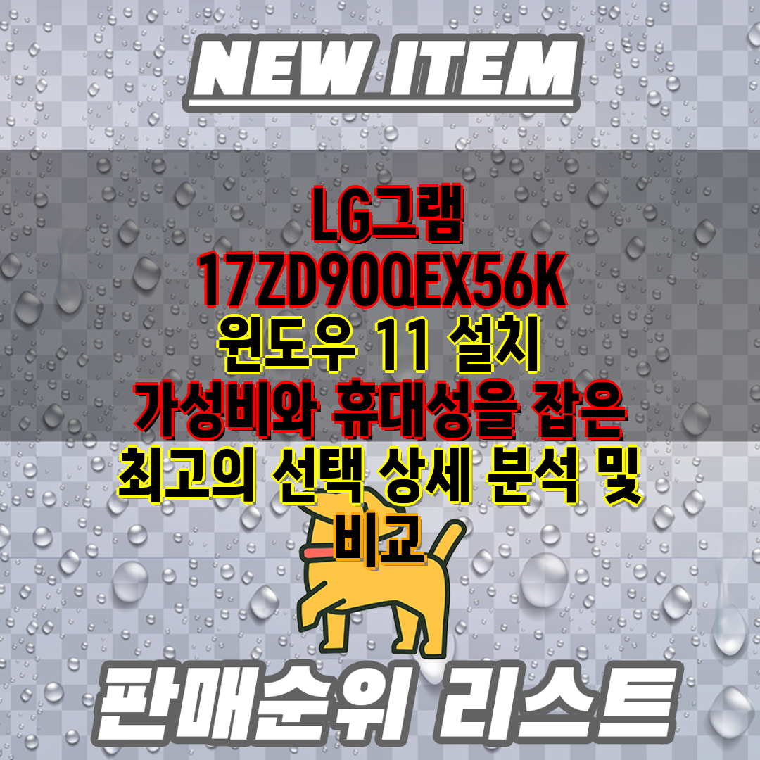  LG그램 17ZD90QEX56K 윈도우 11 설치  
