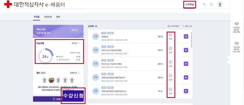 대한적십자e배움터-수강신청