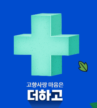 고향사랑기부제도