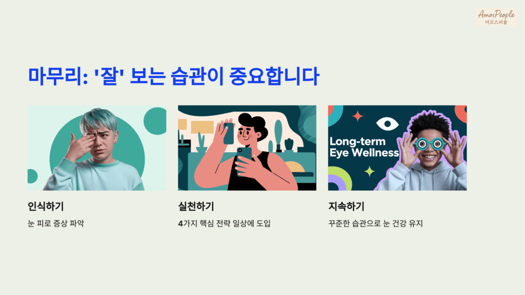 스마트폰을 덜 보는 습관보다, ‘잘’ 보는 습관이 중요합니다