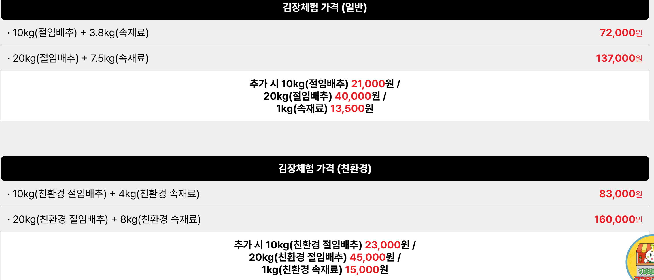 괴산 김장축제 예약