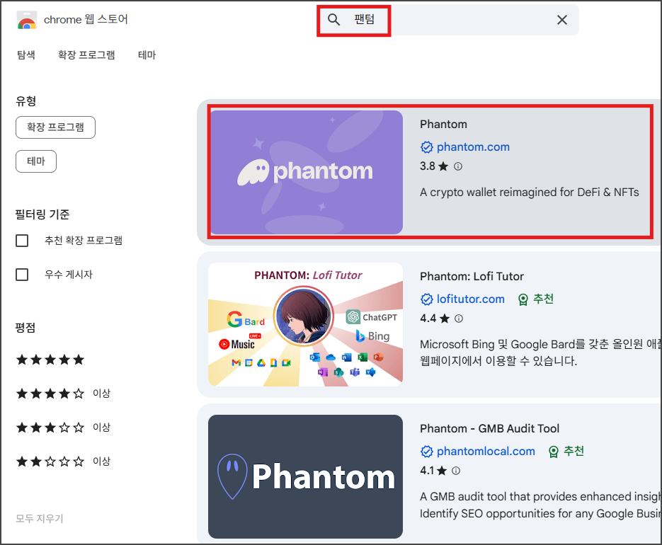 팬텀 확장 프로그램 찾기