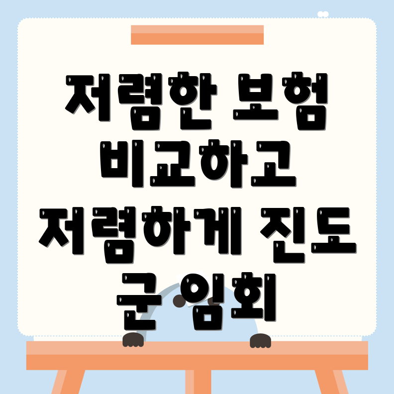 자동차보험 비교견적