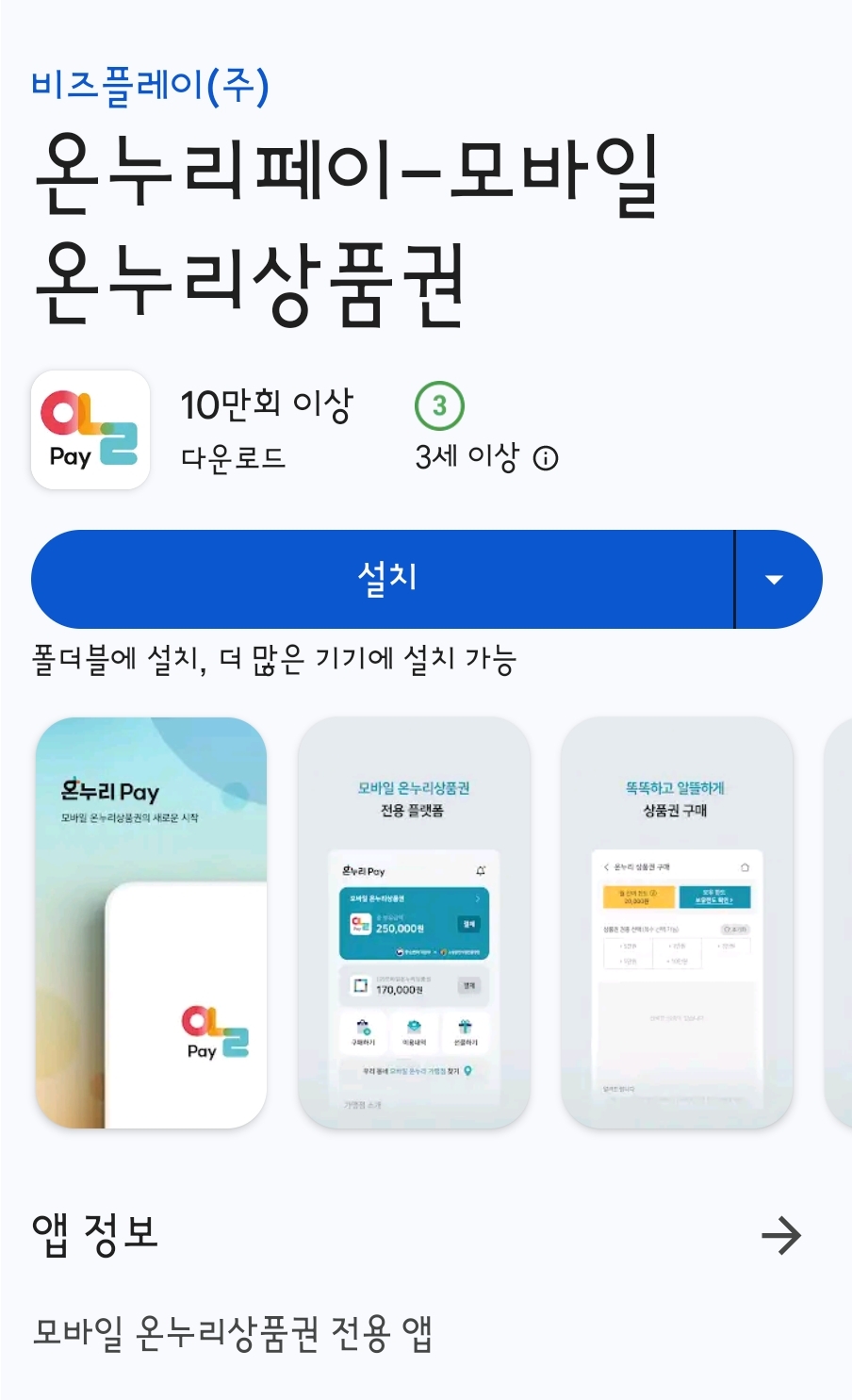 모바일 온누리상품권 구매 방법 15% 할인