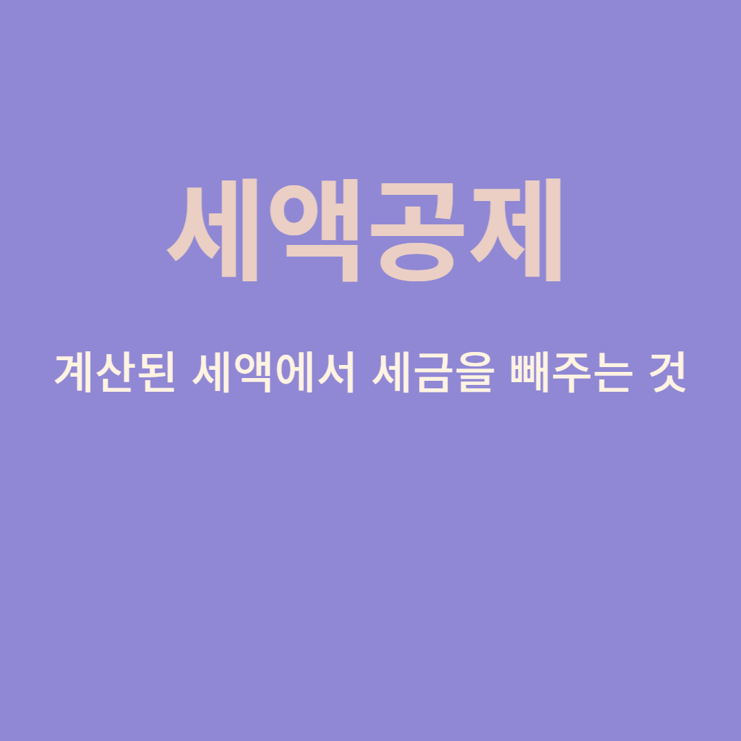 연말정산 변경사항