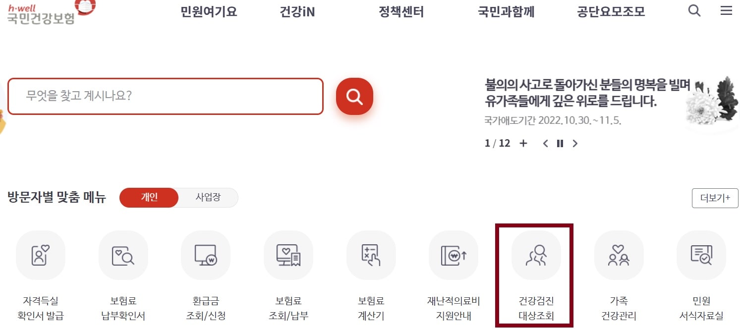 건강검진_대상조회