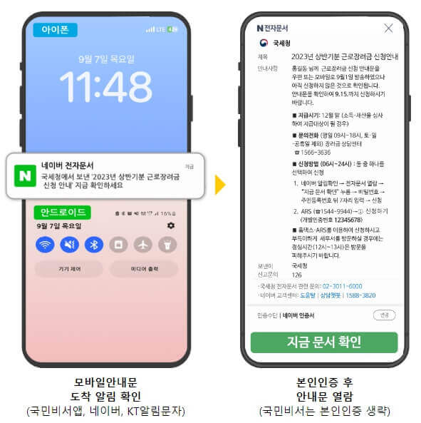 024년 근로 자녀장려금 반기 장기 신청 방법