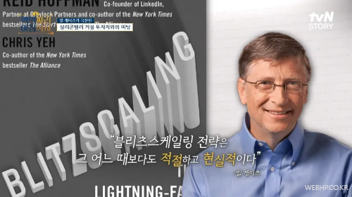 마이크로소프트 창업자 빌 게이츠의 성공 전략