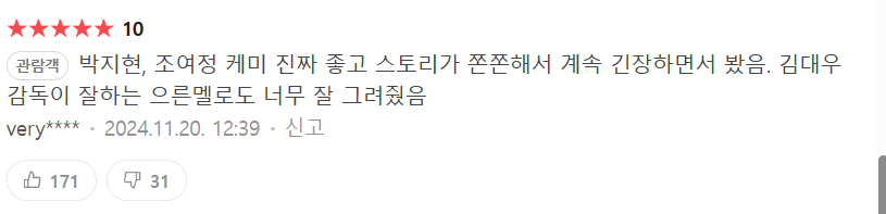 배우연기호평