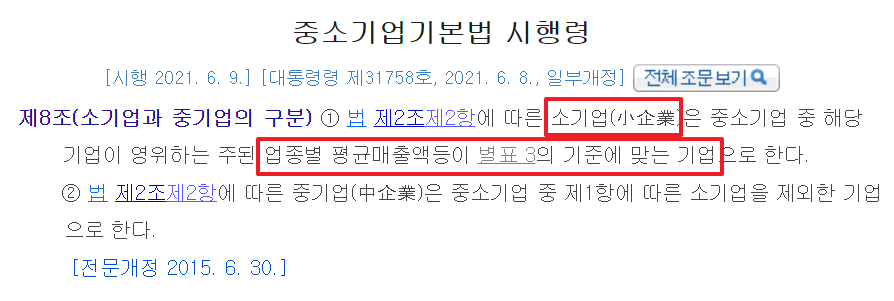 중소기업 기본법 시행령