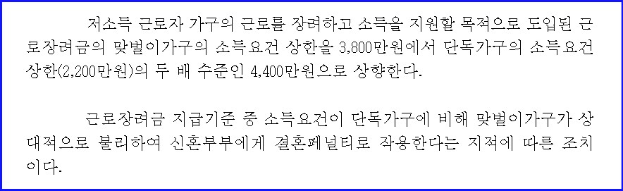 근로장려금 맞벌이 가구 소득요건 완화 신청방법