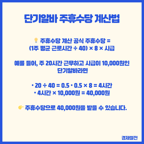 단기알바주휴수당