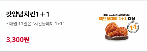 KFC+할인방법+치킨올데이+치킨나이트+메뉴(갓양념치킨)
