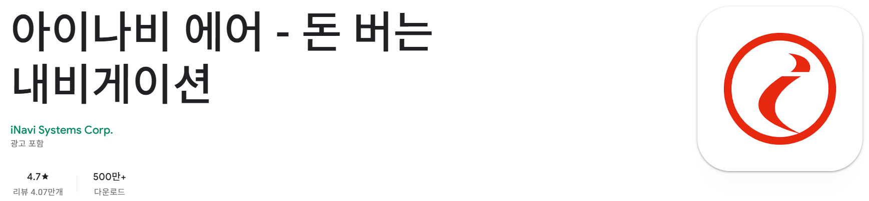 아이나비 에어