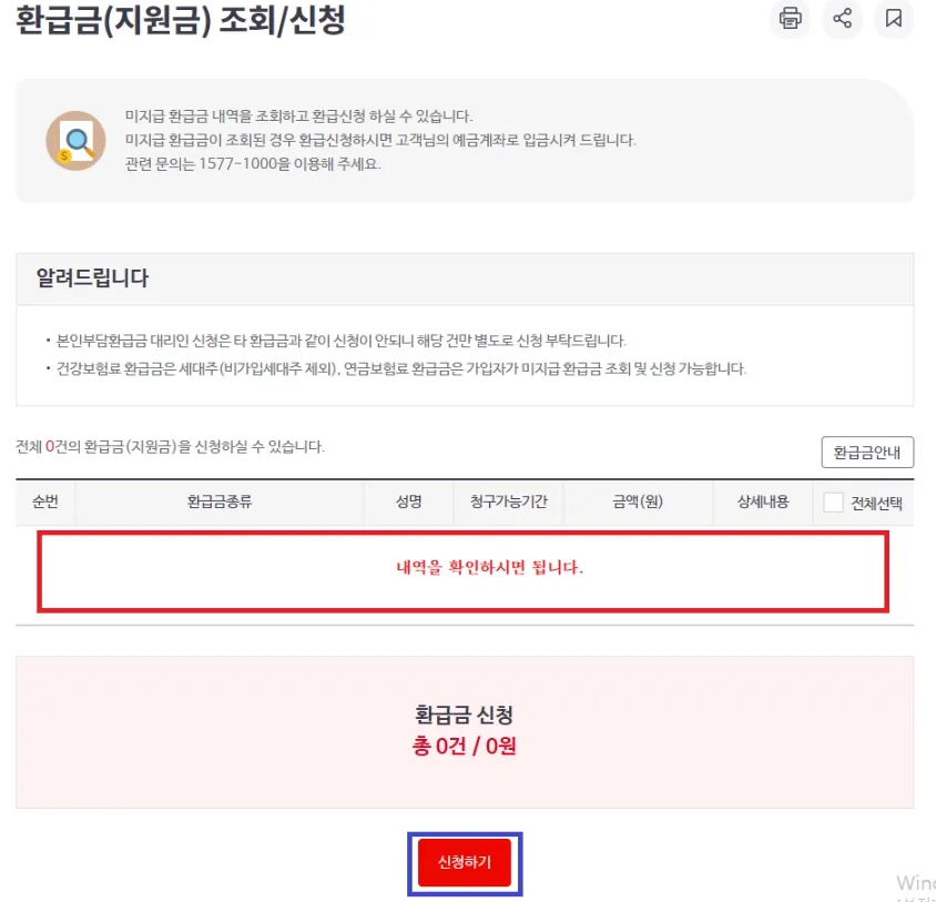 내역 확인/신청하기