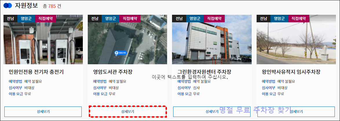 명절 무료 주차장 찾기