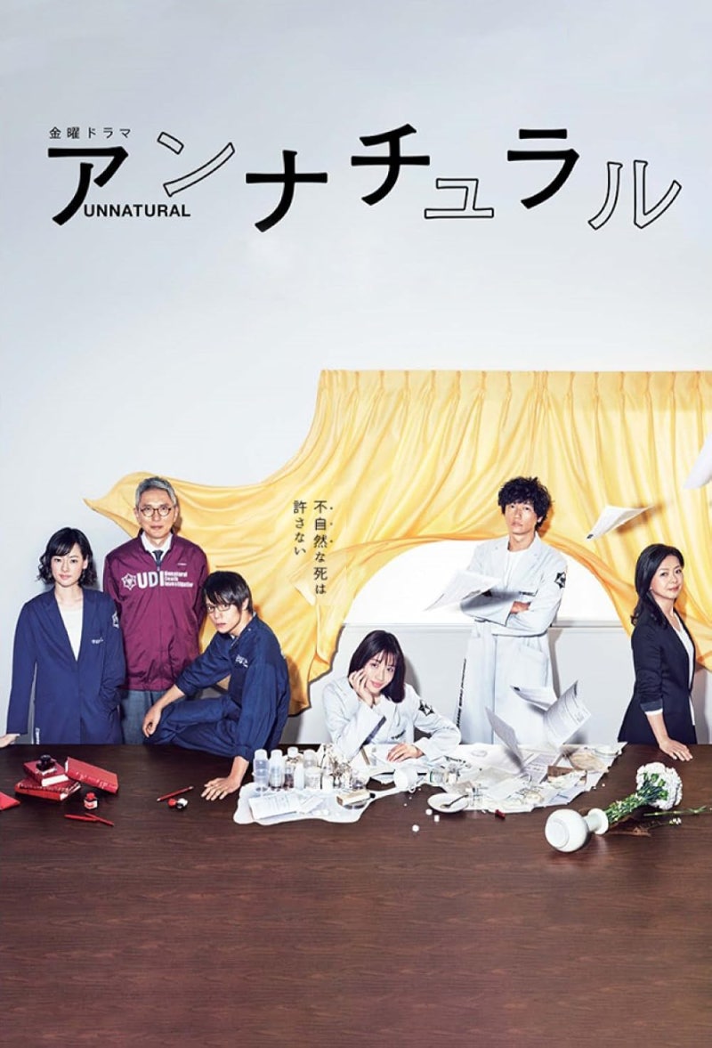 일본-드라마-언내추럴