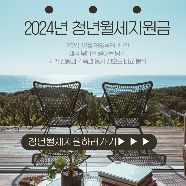 청년월세지원금신청