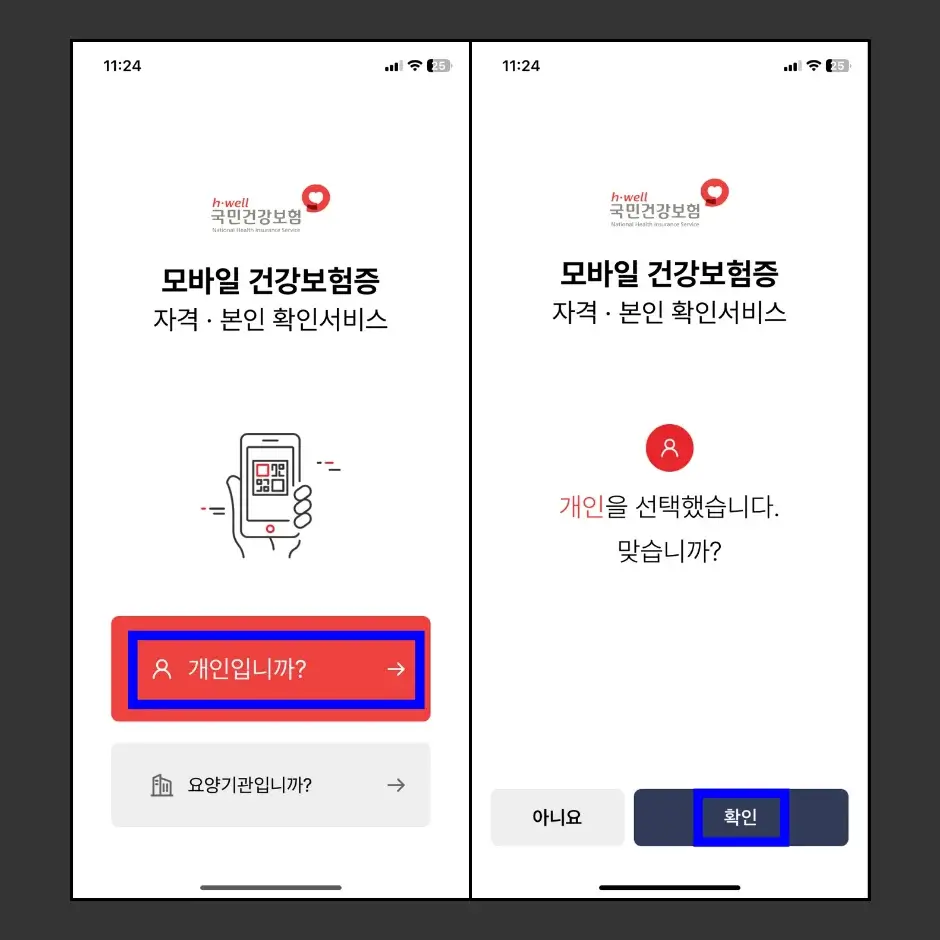 병원 신분증 없을때 모바일 건강 보험증 발급&amp;#44; 미성년자 병원 신분증 발급방법