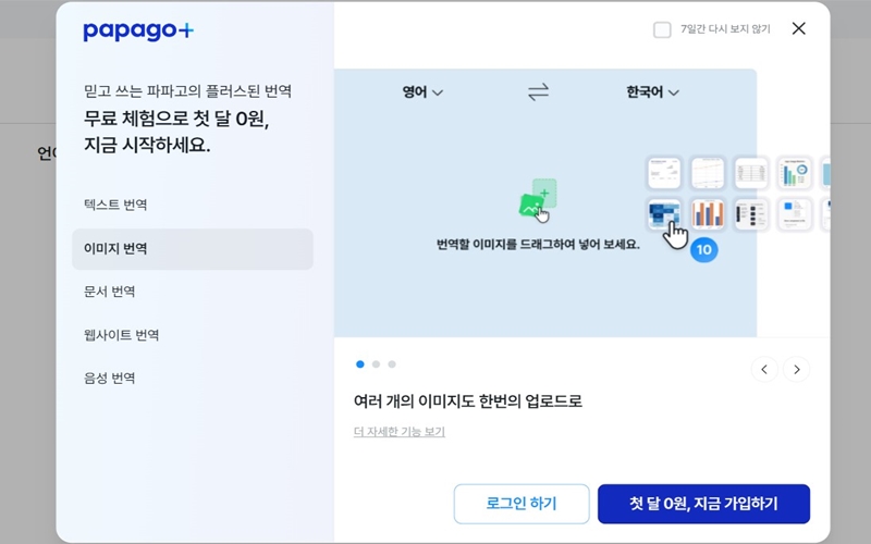 파파고 서비스 홈페이지 소개