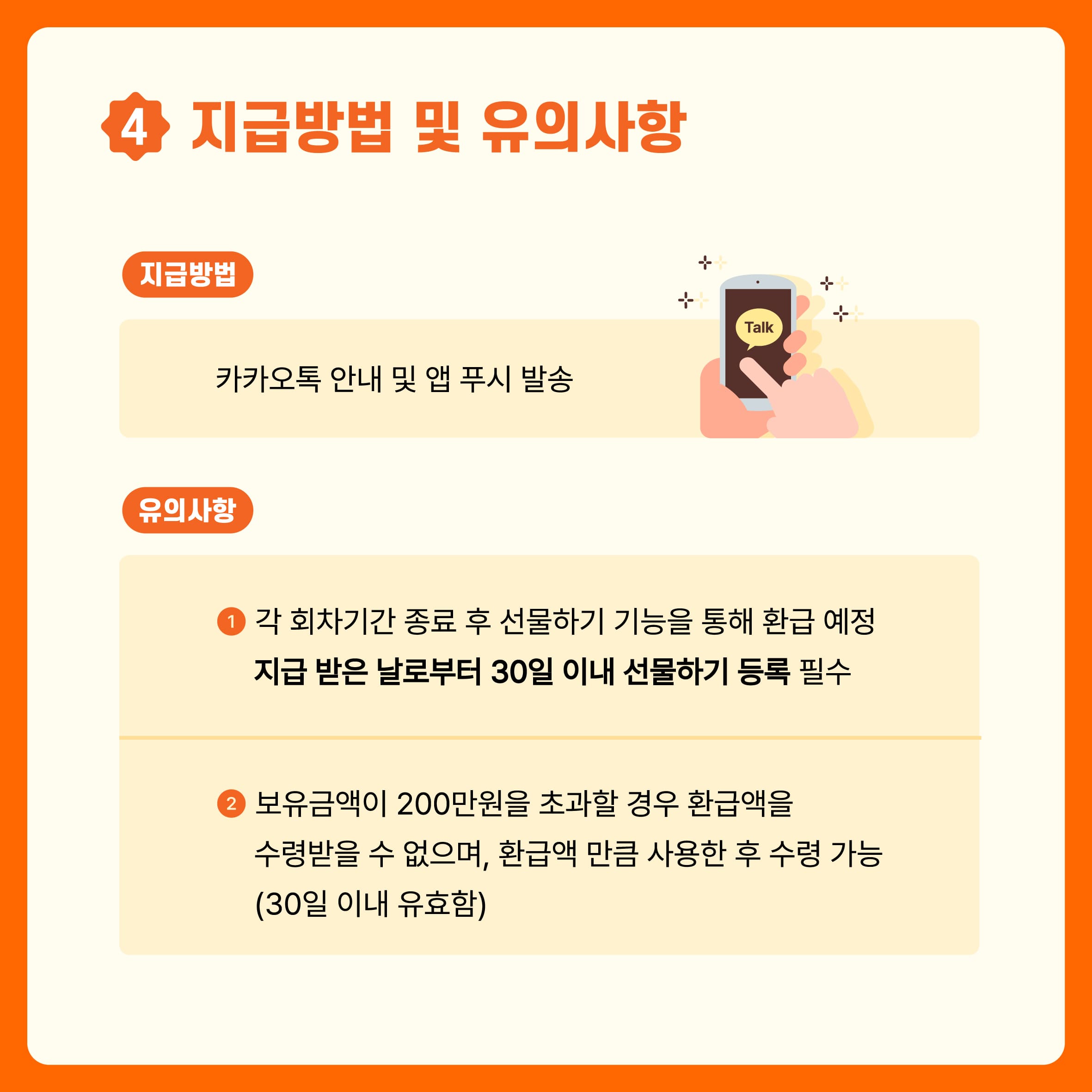 온누리상품권 환급행사