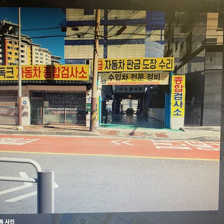 영등포구 문래 자동차 검사소 사진