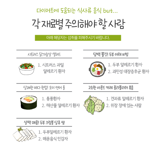 다이어트음식 주의해야할 사람