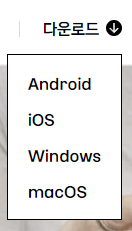 카카오톡-다운로드-메뉴