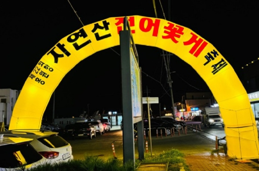 서천-홍원항-자연산-전어-꽃게-축제