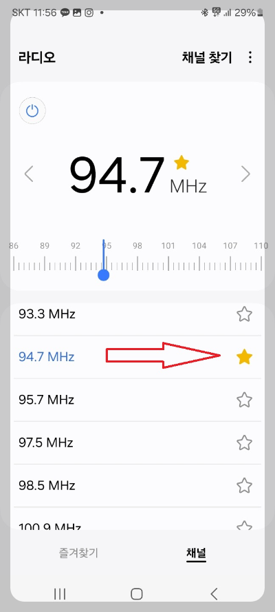 핸드폰 라디오 듣기