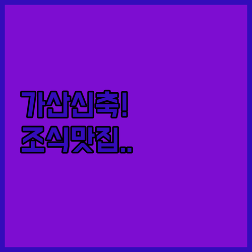 서울 가산디지털단지 근처 깨끗한 숙소..