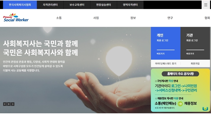 한국사회복지사협회 자격관리센터 웹사이트 이용안내
