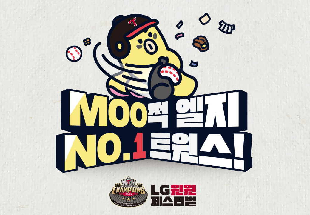 LG 우승기념 할인