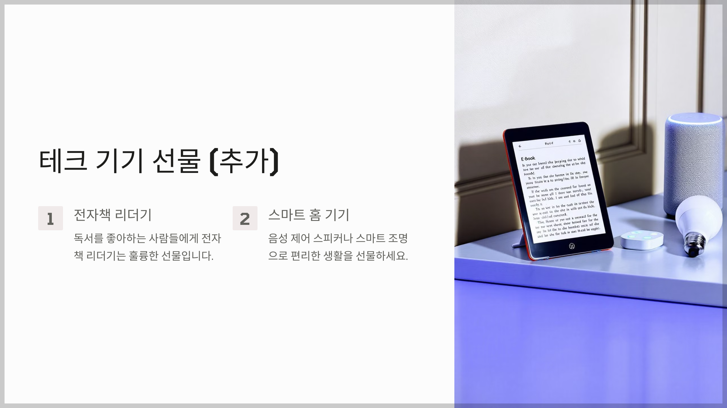 크리스마스 선물 아이디어