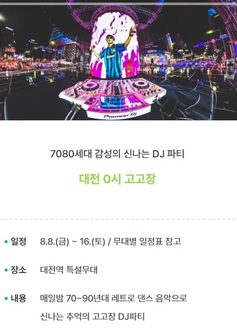 2025-대전-0시-축제-초대가수-라인업-일정-프로그램