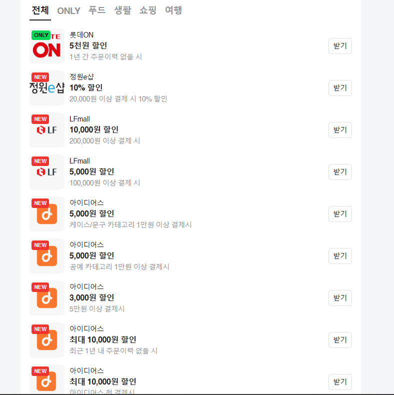 2026년 8월 스마트 결제 쿠폰 받으러 가기