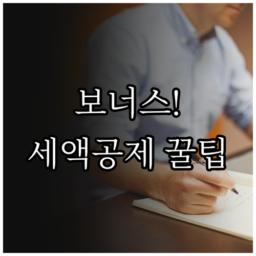 연말 보너스 재테크 로드맵 부채 청산..