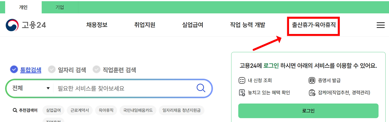 출산휴가-신청하는-방법