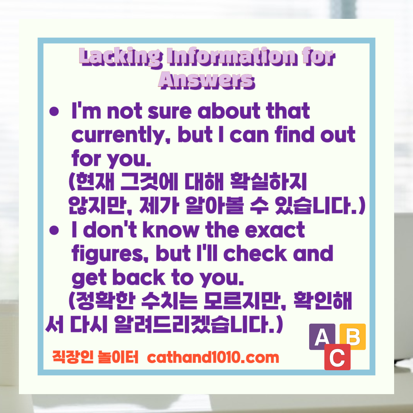 비즈니스영어, 직장인영어