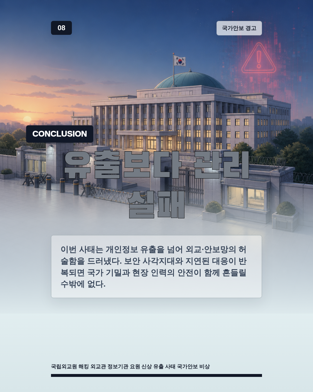 유출보다 관리 실패