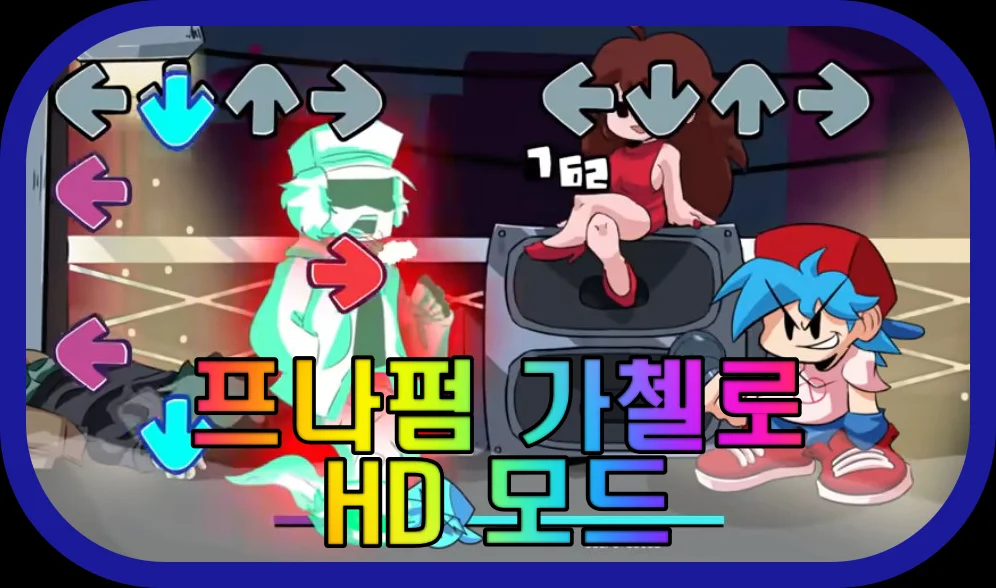 프나펌-가첼로-모드-게임-플레이-장면