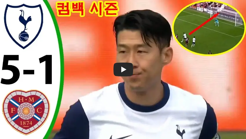 손흥민 하이라이트