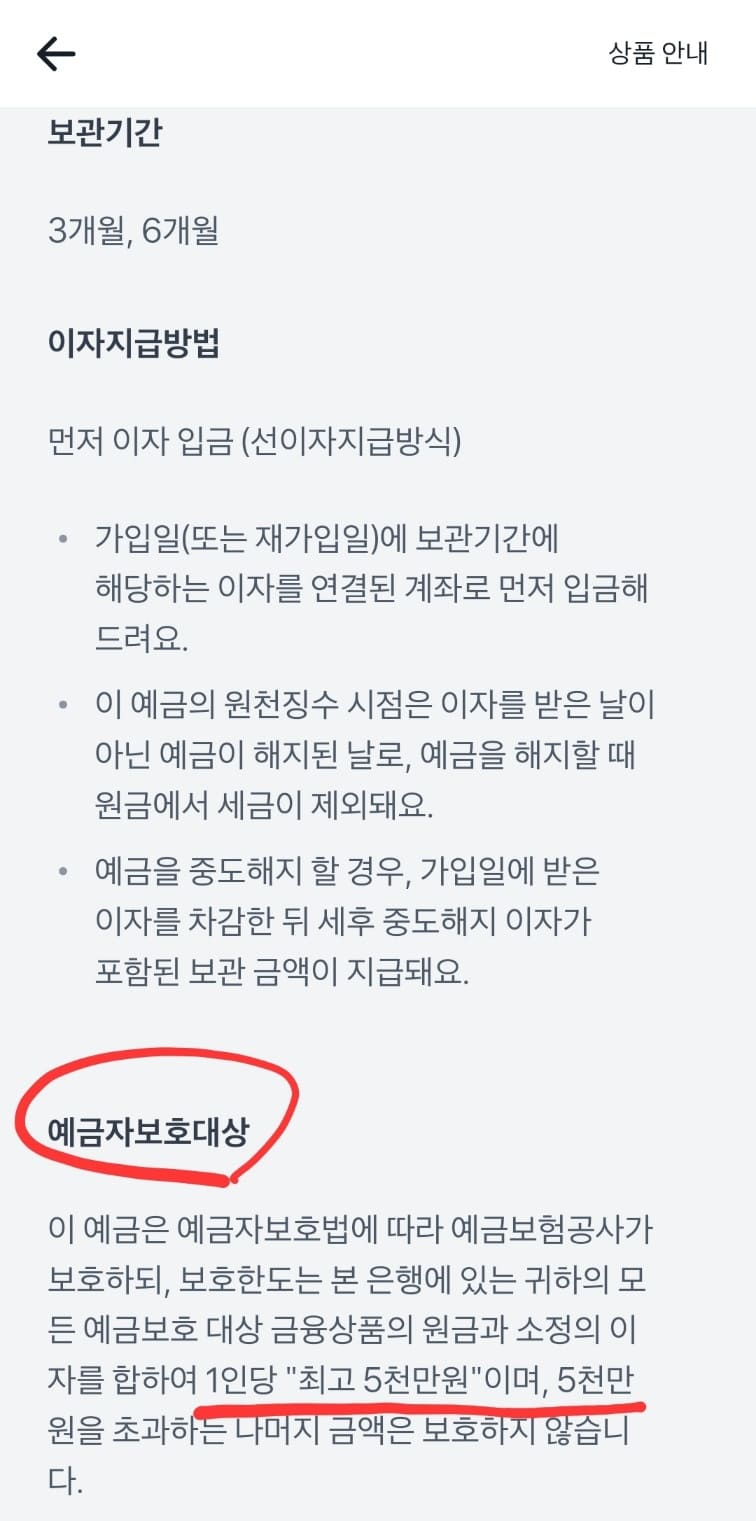 토스뱅크 먼저 이자 받는 예금 가입