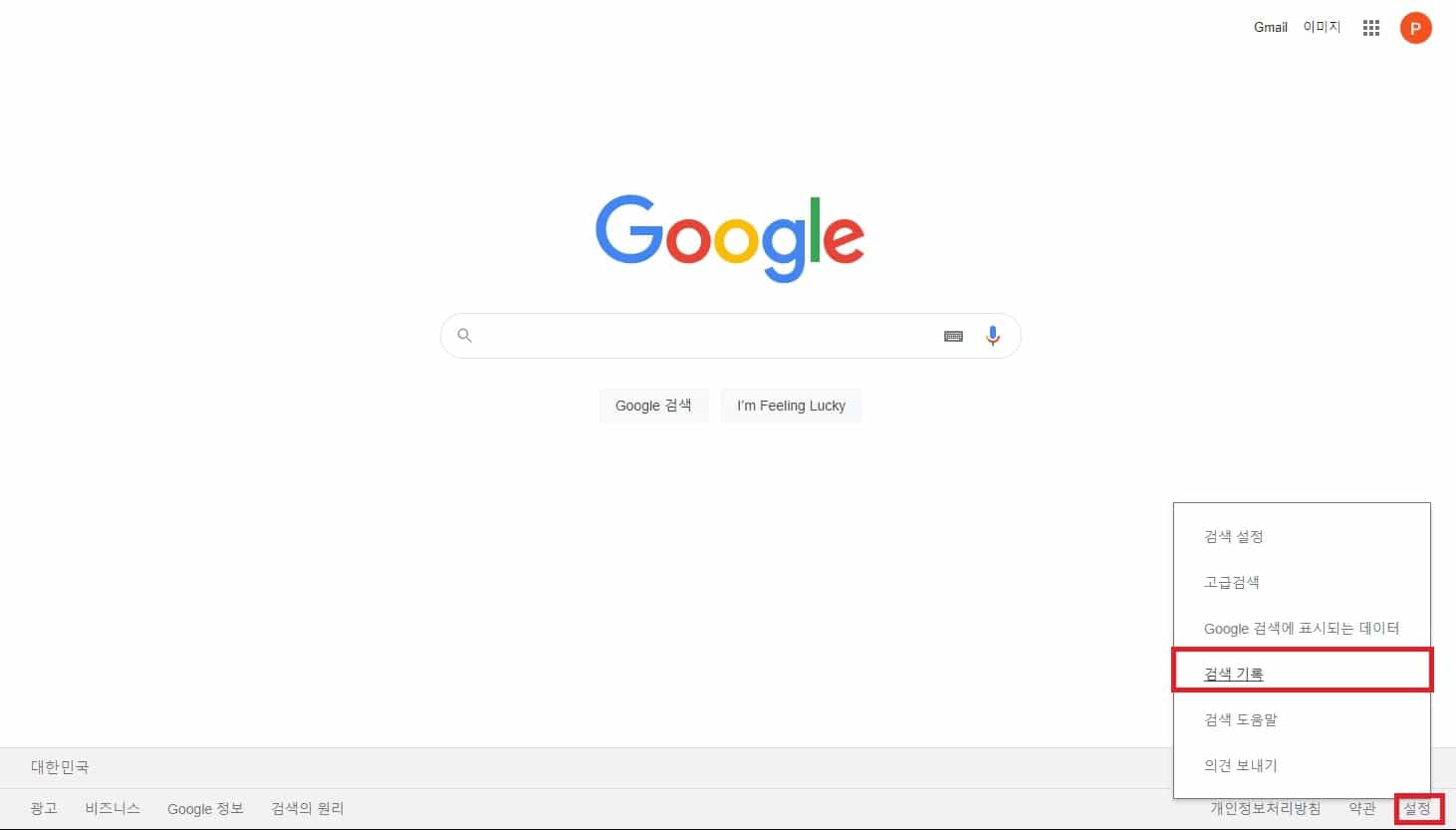 구글 검색 기록 설정 들어가기