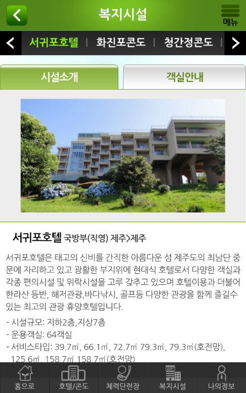 국군복지포털 사이트 앱 다운로드